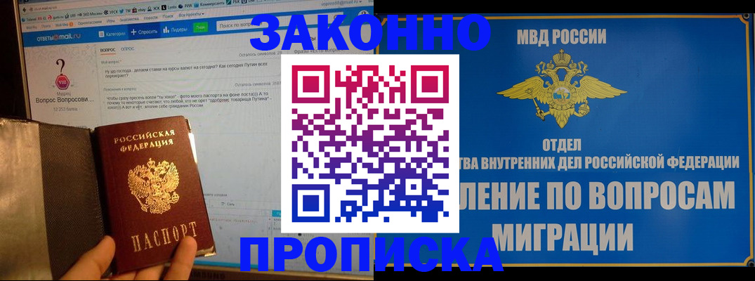 временная регистрация надежно в Южноуральске
