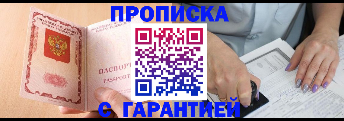 прописка 2025 в Южноуральске