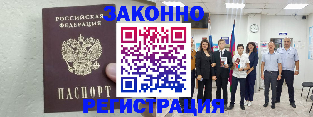 прописка паспорт в Южноуральске