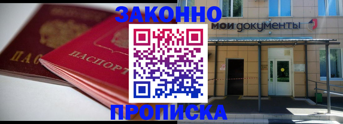 прописка в квартире в Южноуральске