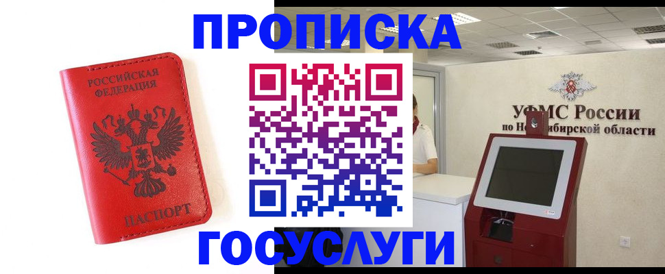 прописка гарантия в Южноуральске