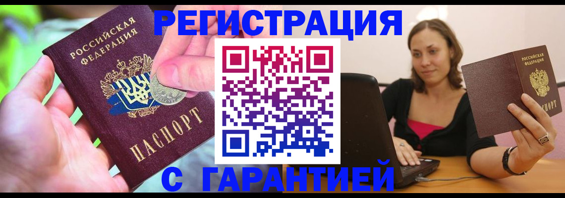 прописка для работы в Южноуральске