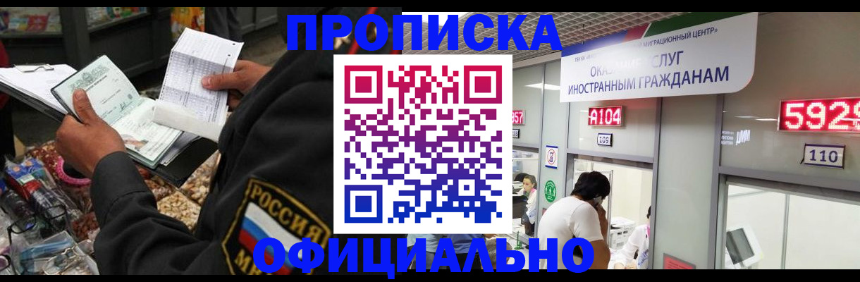 прописка 2025 в Южноуральске